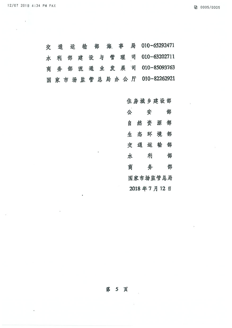 中央機關(guān)發(fā)文關(guān)于海砂治理的專項行動通知（建質(zhì)電[2018]22號-5.jpg