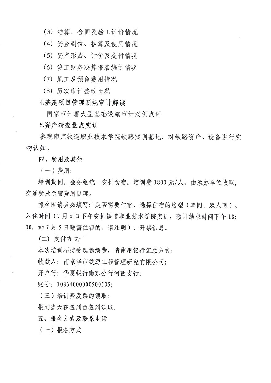 鐵路建設(shè)項目竣工財務(wù)決算編審實務(wù)培訓(xùn)班（第一期）通知-3.jpg