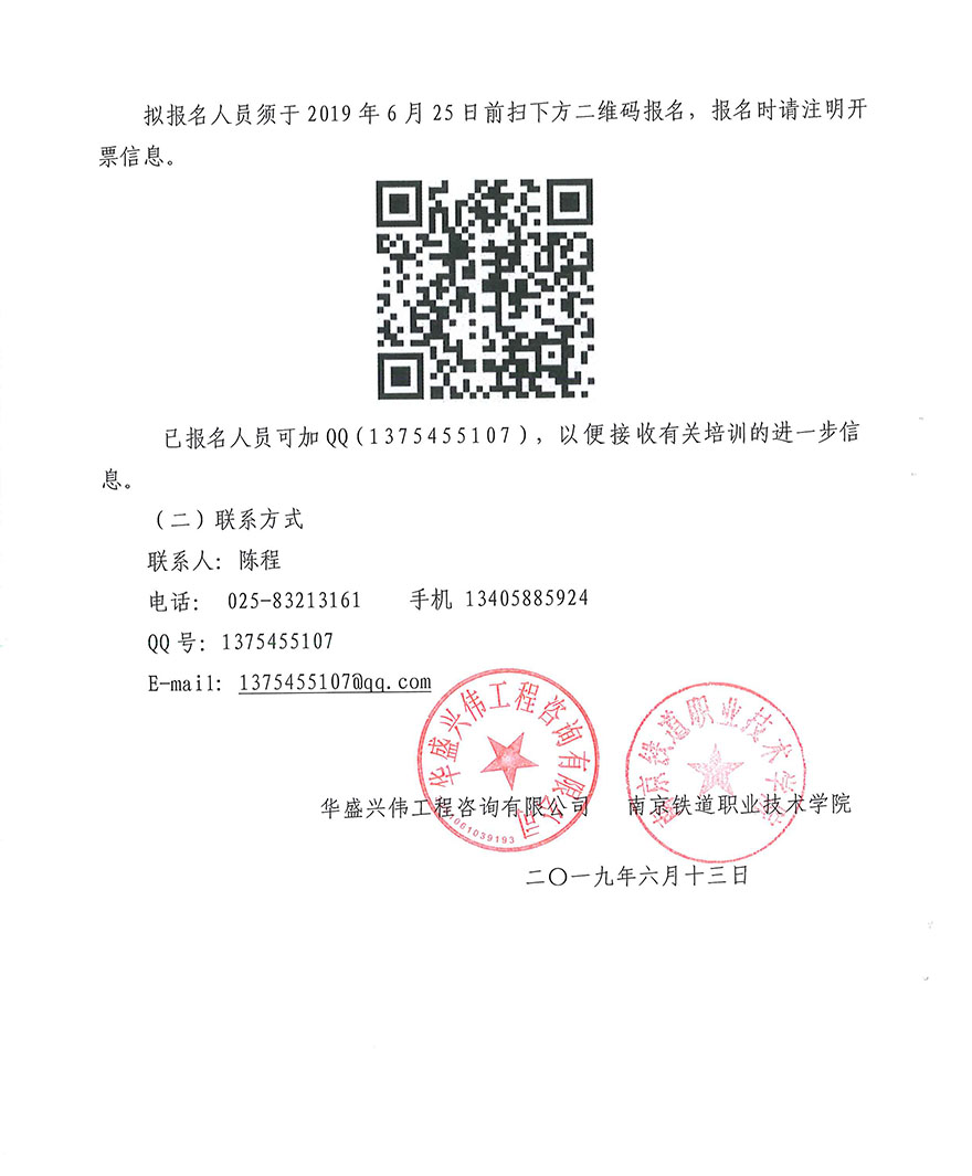 鐵路建設(shè)項目竣工財務(wù)決算編審實務(wù)培訓(xùn)班（第一期）通知-4.jpg