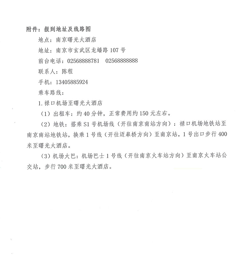 鐵路建設(shè)項目竣工財務(wù)決算編審實務(wù)培訓(xùn)班（第一期）通知-5.jpg
