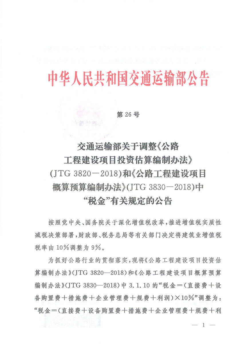 浙江省交通運(yùn)輸廳轉(zhuǎn)發(fā)交通運(yùn)輸部2018年第86號公告的通知概預(yù)算編制辦法（浙交【2019】116號）-8.jpg