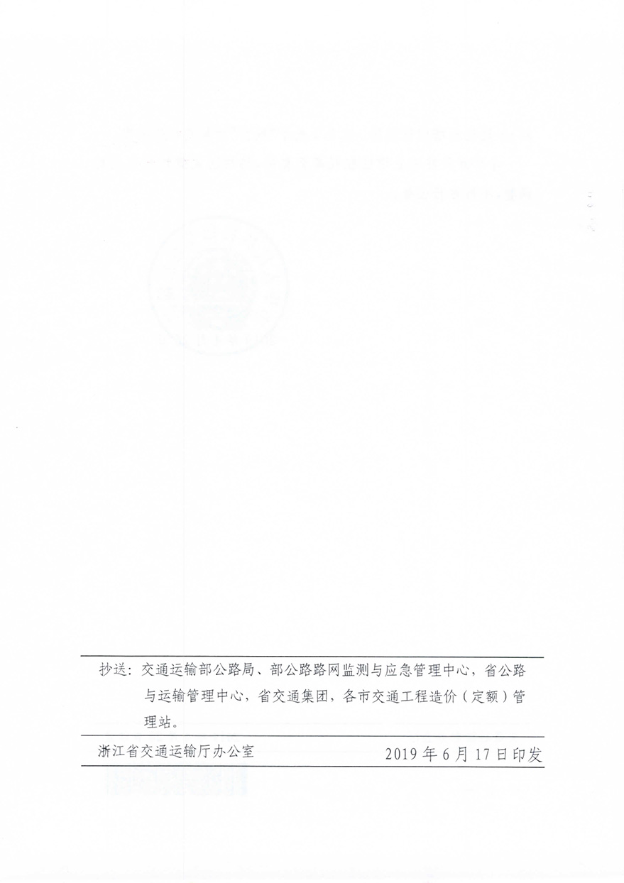 浙江省交通運(yùn)輸廳轉(zhuǎn)發(fā)交通運(yùn)輸部2018年第86號公告的通知概預(yù)算編制辦法（浙交【2019】116號）-10.jpg