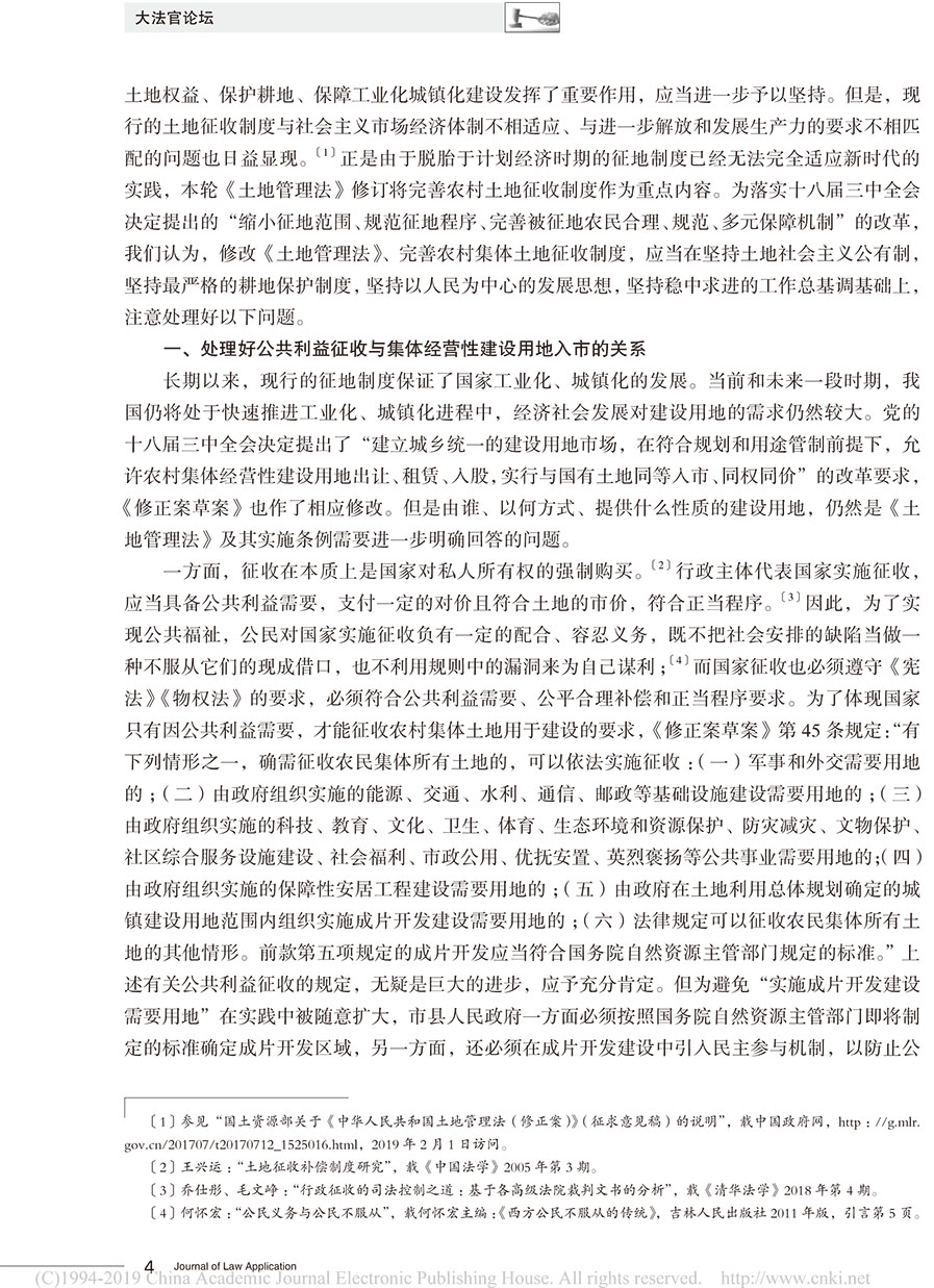 江必新：修改土地管理法應(yīng)當(dāng)處理好的幾對(duì)關(guān)系-2.jpg