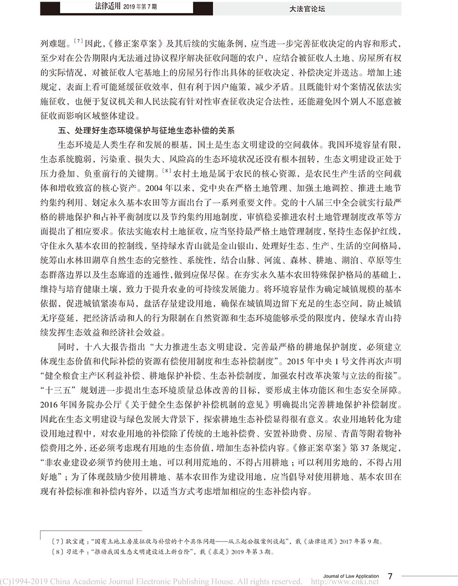 江必新：修改土地管理法應(yīng)當(dāng)處理好的幾對(duì)關(guān)系-5.jpg