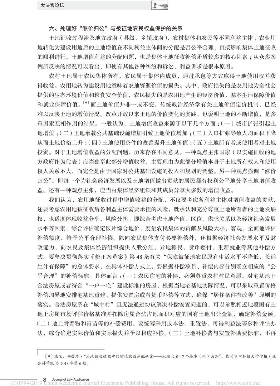 江必新：修改土地管理法應(yīng)當(dāng)處理好的幾對(duì)關(guān)系-6.jpg