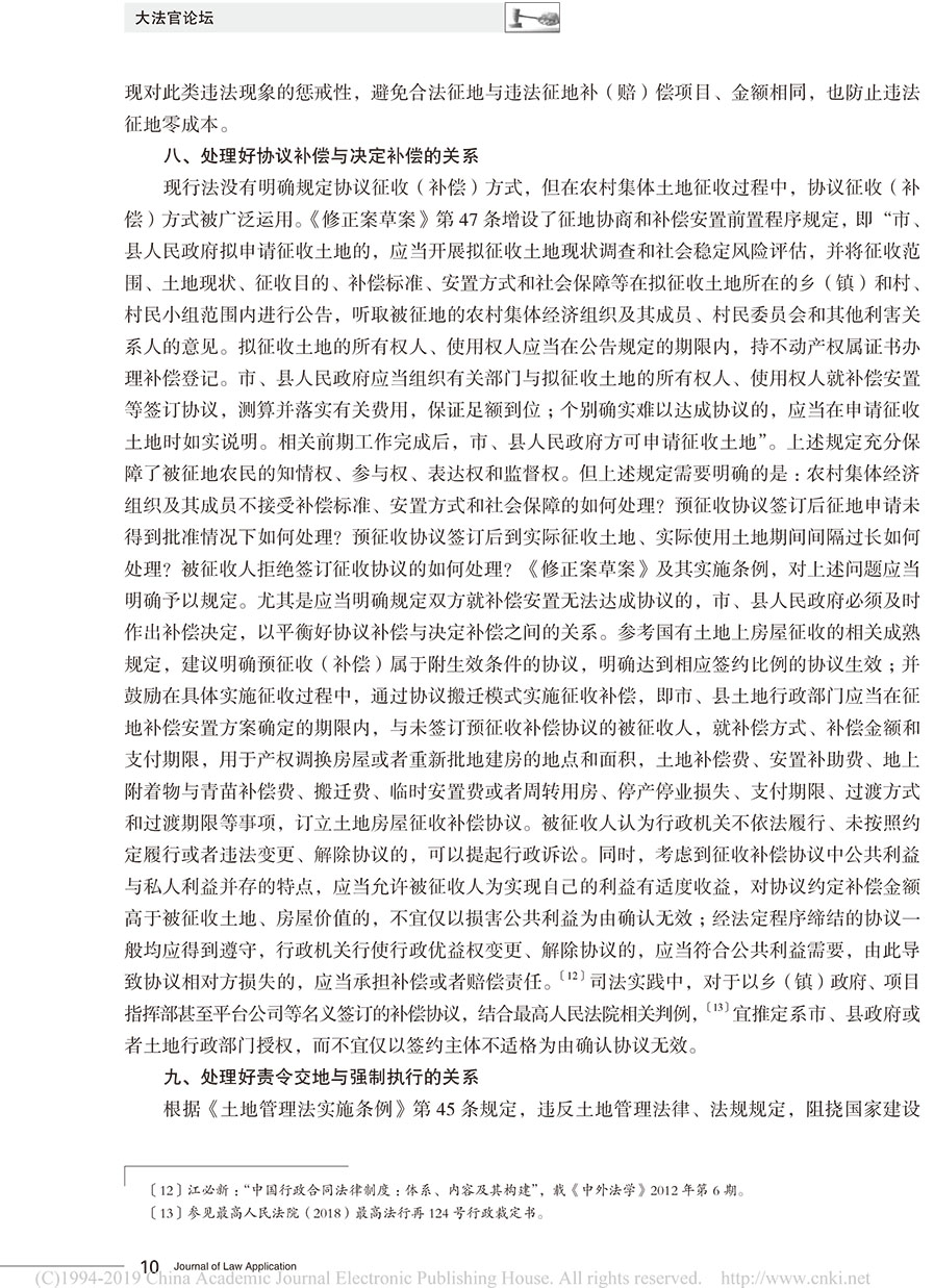 江必新：修改土地管理法應(yīng)當(dāng)處理好的幾對(duì)關(guān)系-8.jpg