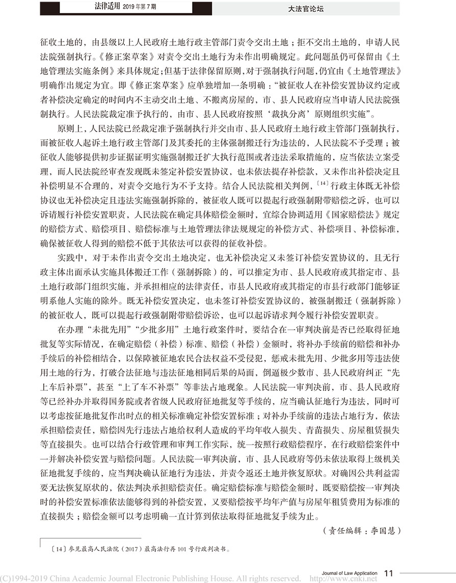 江必新：修改土地管理法應(yīng)當(dāng)處理好的幾對(duì)關(guān)系-9.jpg