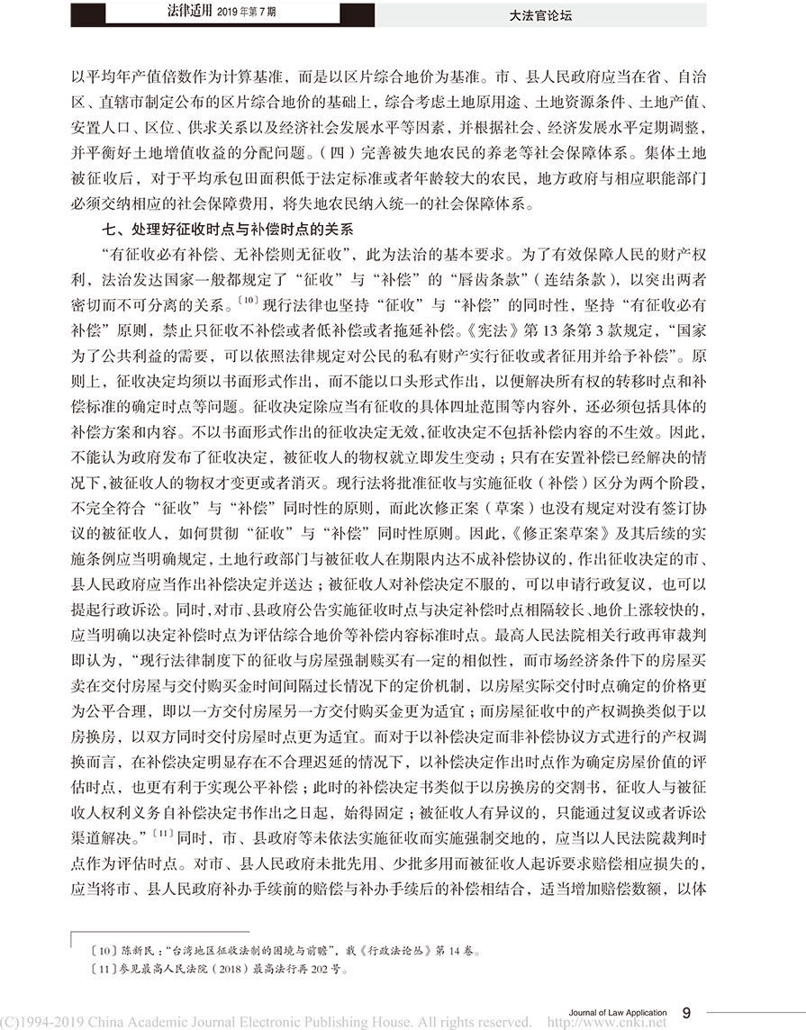 江必新：修改土地管理法應(yīng)當(dāng)處理好的幾對(duì)關(guān)系-7.jpg