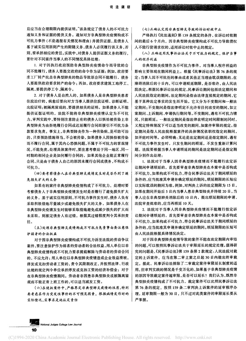 北京二中院：正確處理非典疫情構(gòu)成不可抗力免責事由案件-3.jpg