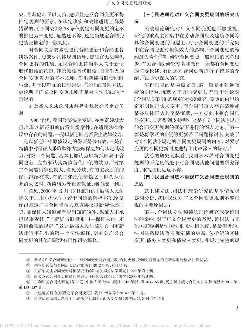 楊立新：廣義合同變更規(guī)則研究_合同變更案件法律適用指引的內(nèi)容及依據(jù)-3.jpg