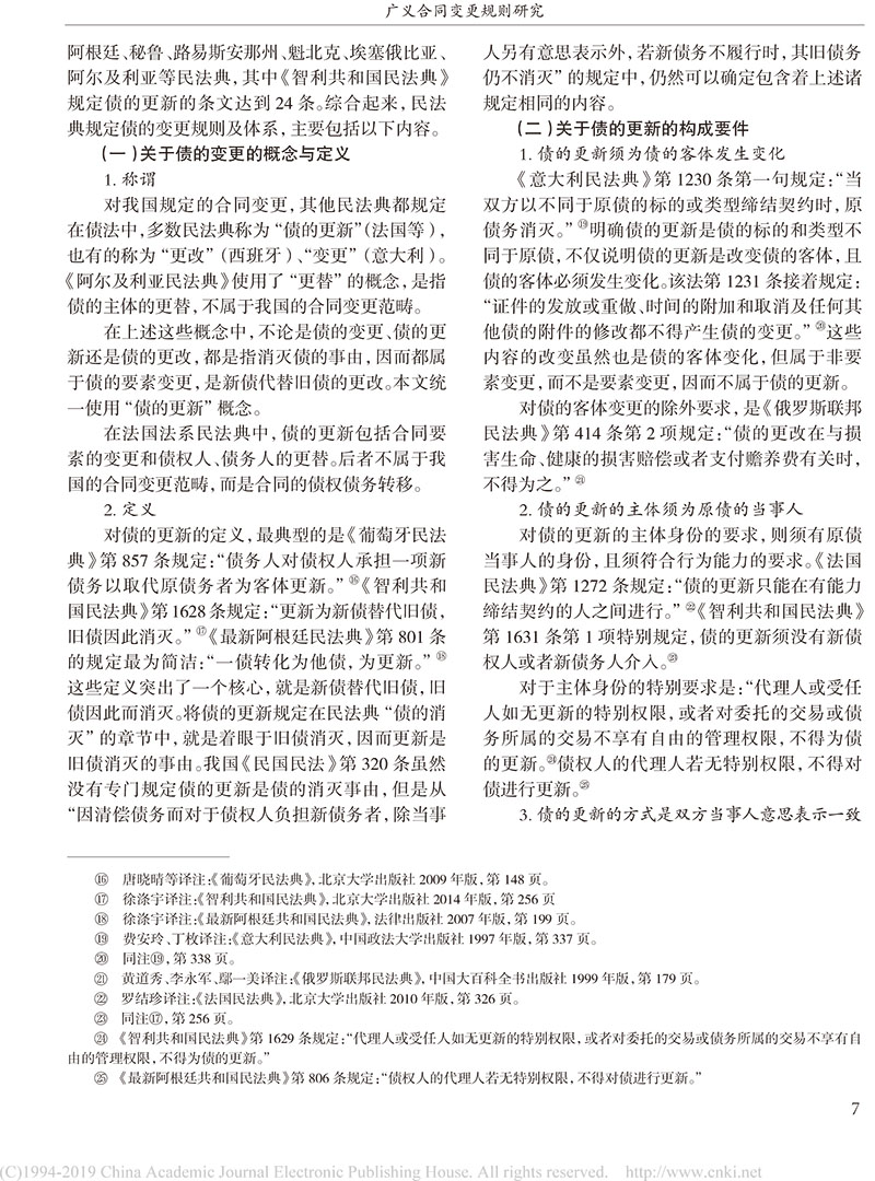 楊立新：廣義合同變更規(guī)則研究_合同變更案件法律適用指引的內(nèi)容及依據(jù)-5.jpg