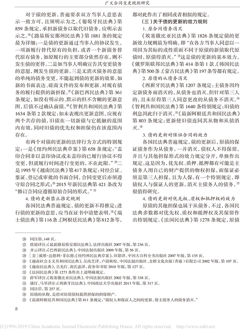 楊立新：廣義合同變更規(guī)則研究_合同變更案件法律適用指引的內(nèi)容及依據(jù)-6.jpg