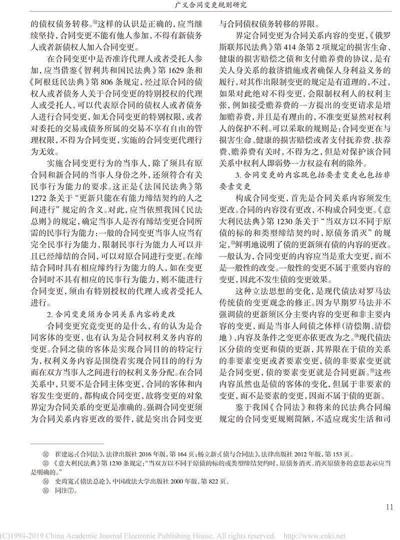 楊立新：廣義合同變更規(guī)則研究_合同變更案件法律適用指引的內(nèi)容及依據(jù)-9.jpg