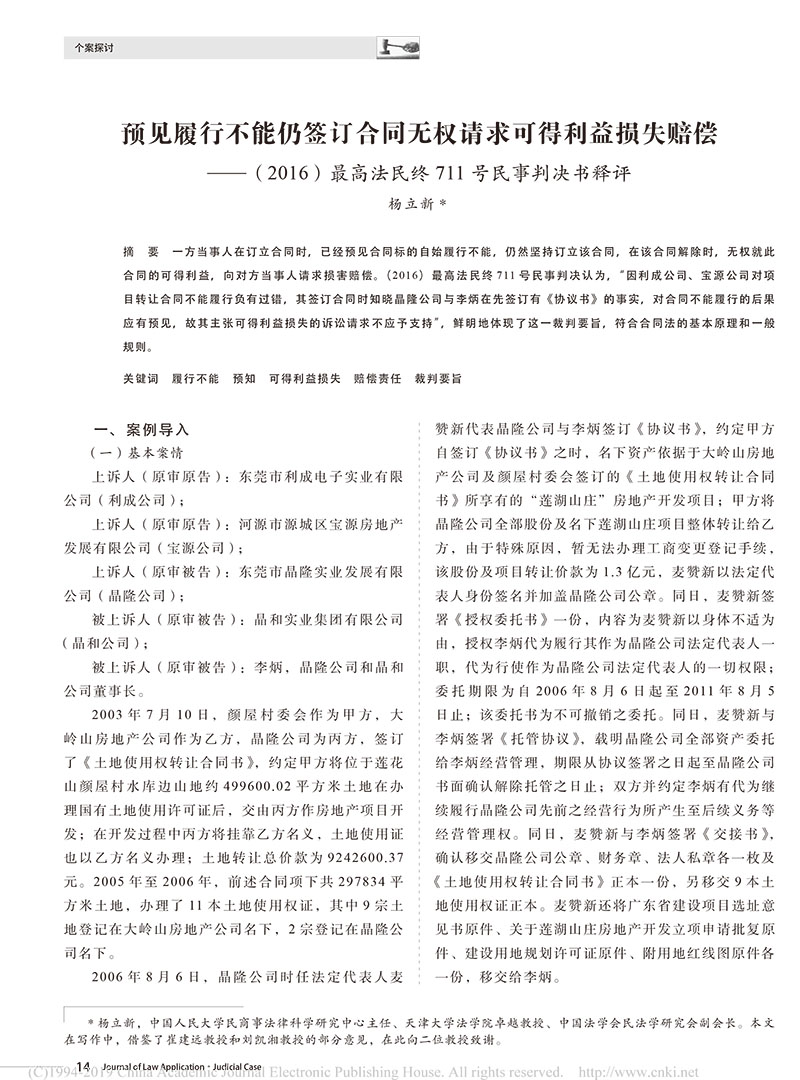 楊立新：預見履行不能仍簽訂合同無權(quán)請求可得利益賠償-1.jpg