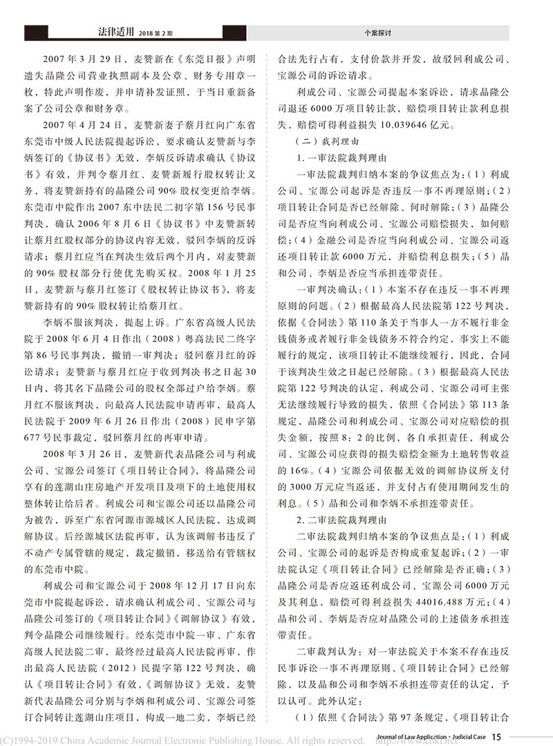 楊立新：預見履行不能仍簽訂合同無權(quán)請求可得利益賠償-2.jpg