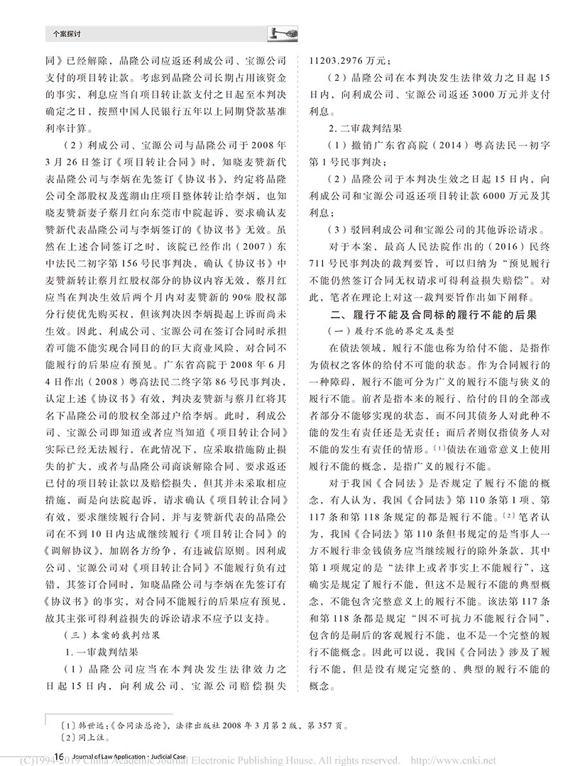 楊立新：預見履行不能仍簽訂合同無權(quán)請求可得利益賠償-3.jpg