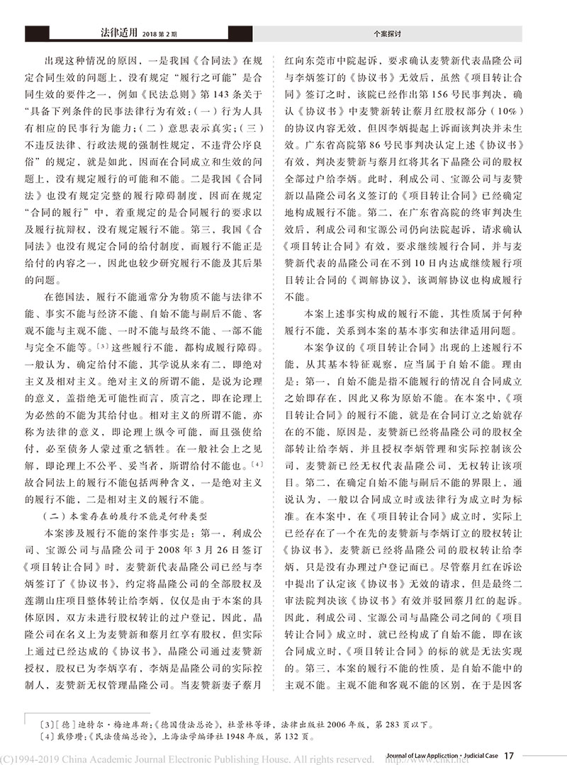 楊立新：預見履行不能仍簽訂合同無權(quán)請求可得利益賠償-4.jpg