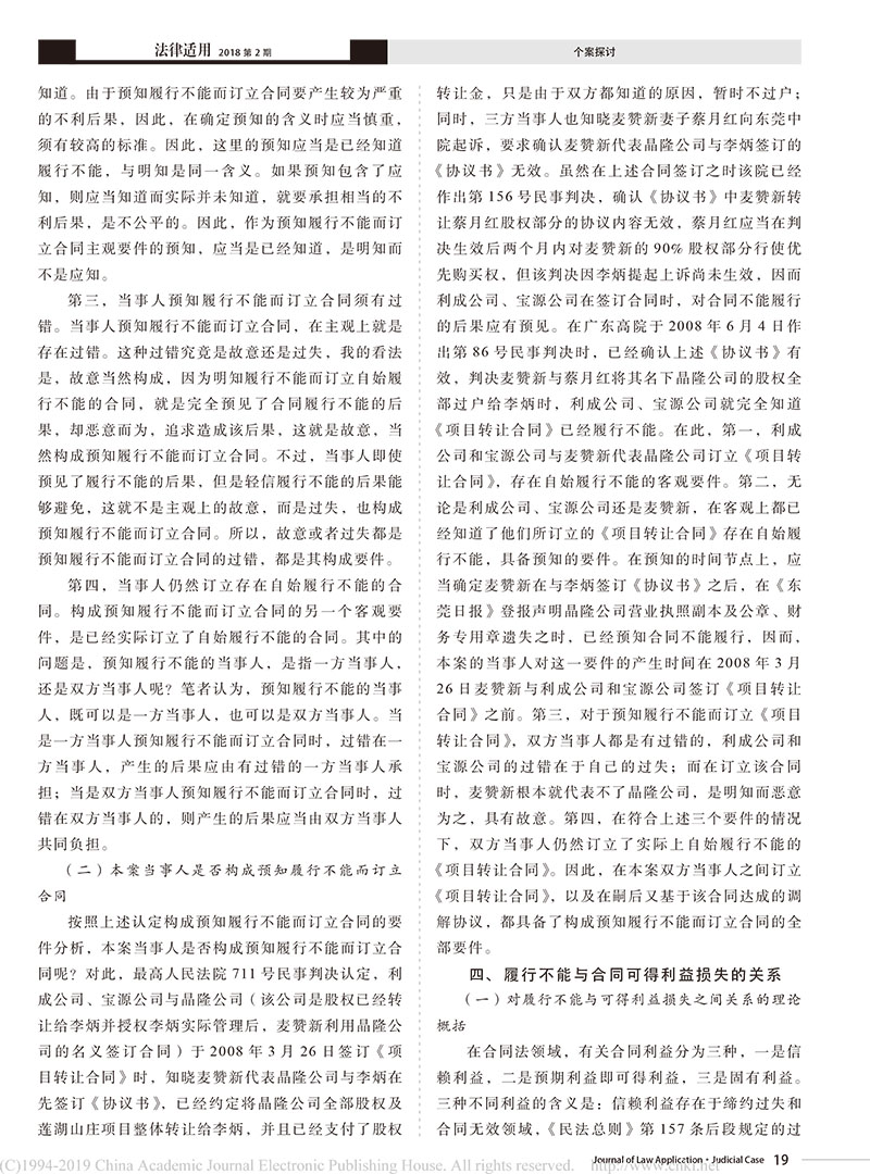 楊立新：預見履行不能仍簽訂合同無權(quán)請求可得利益賠償-6.jpg