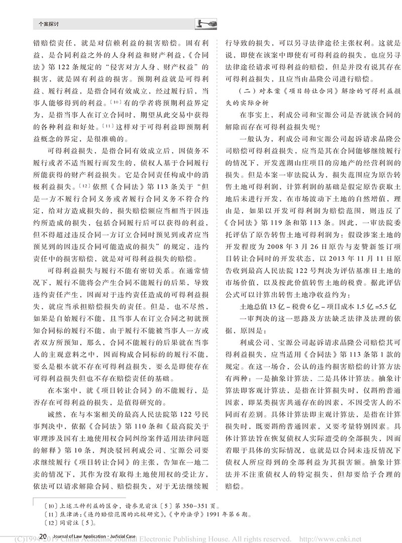楊立新：預見履行不能仍簽訂合同無權(quán)請求可得利益賠償-7.jpg