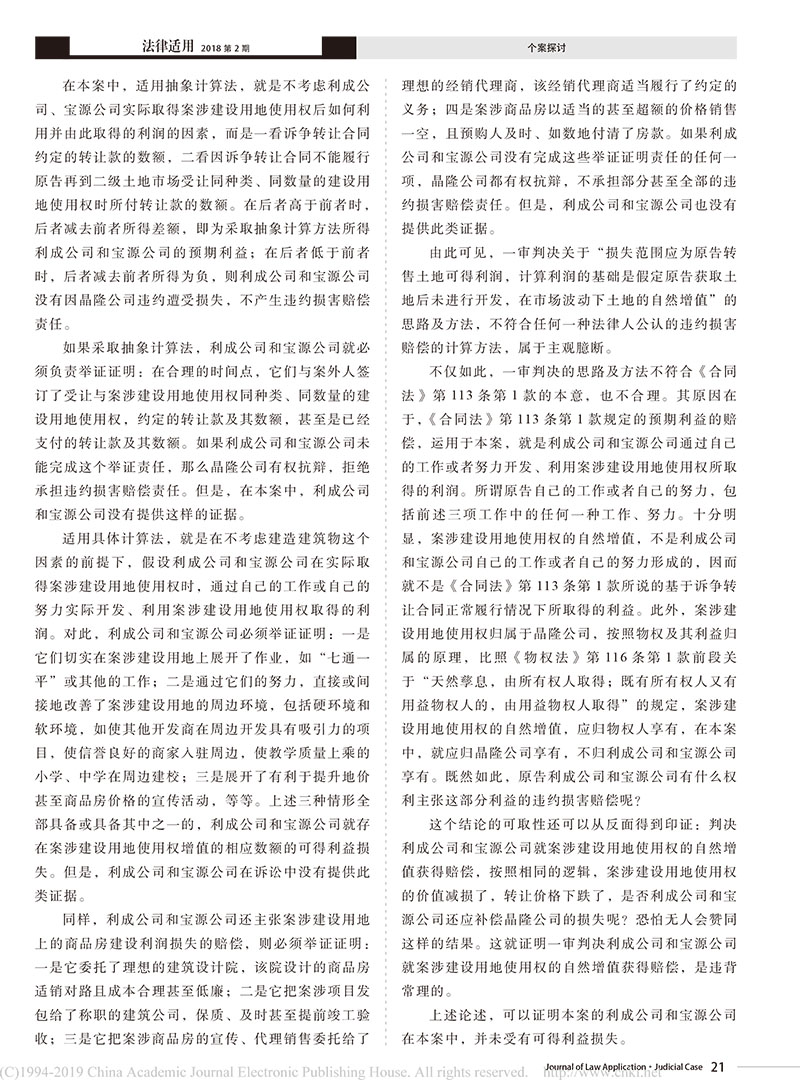 楊立新：預見履行不能仍簽訂合同無權(quán)請求可得利益賠償-8.jpg