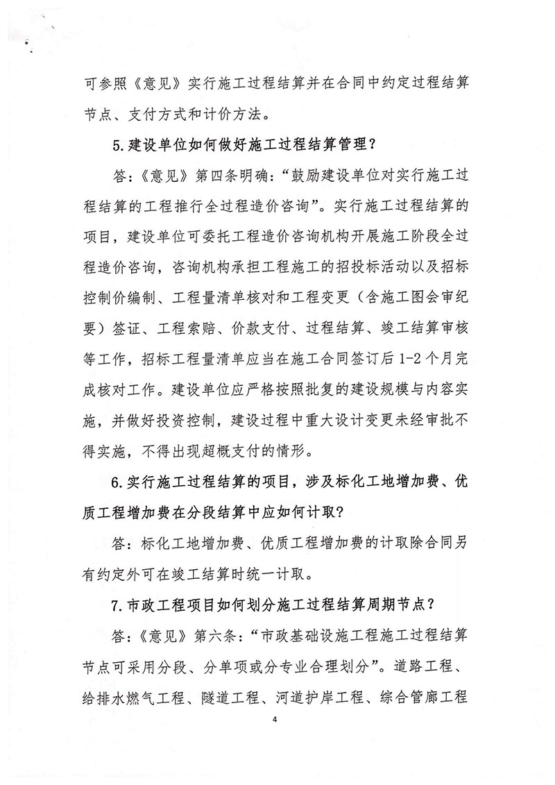 關于印發(fā)推行施工過程結算若干問題問答的通知(浙建站[2020]9號)-4.jpg