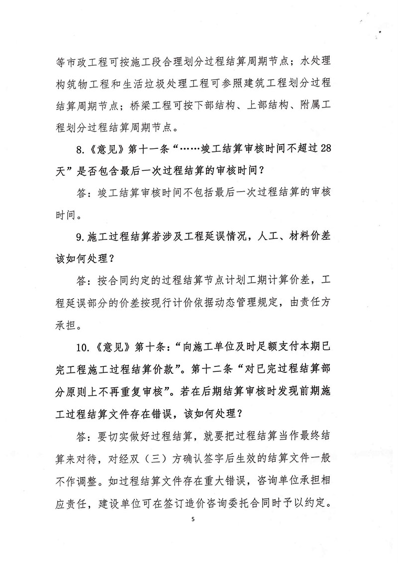 關于印發(fā)推行施工過程結算若干問題問答的通知(浙建站[2020]9號)-5.jpg