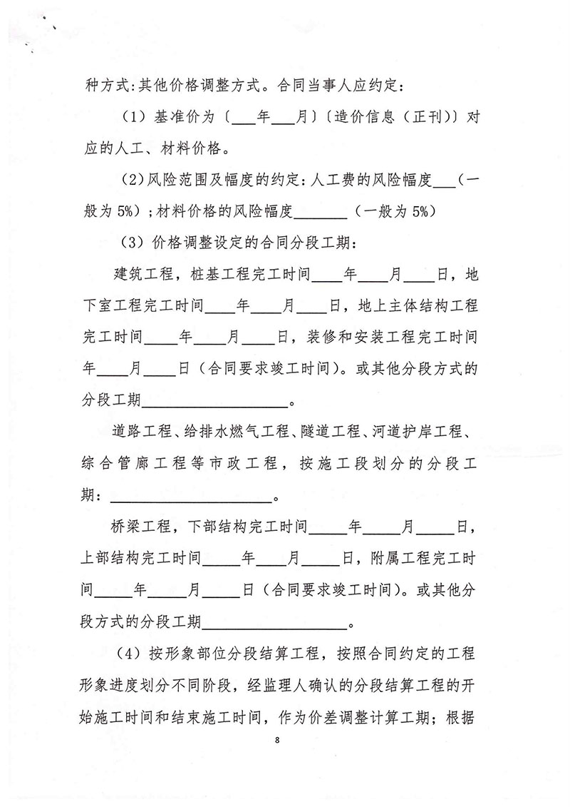 關于印發(fā)推行施工過程結算若干問題問答的通知(浙建站[2020]9號)-8.jpg