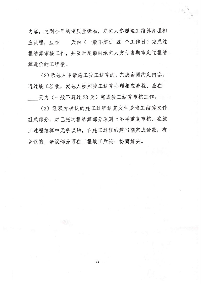 關于印發(fā)推行施工過程結算若干問題問答的通知(浙建站[2020]9號)-11.jpg