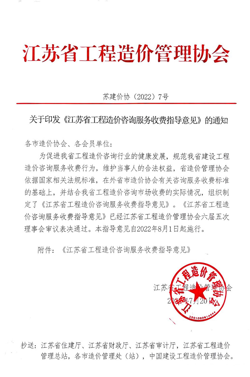 蘇建價協(xié)（2022）7號.jpg