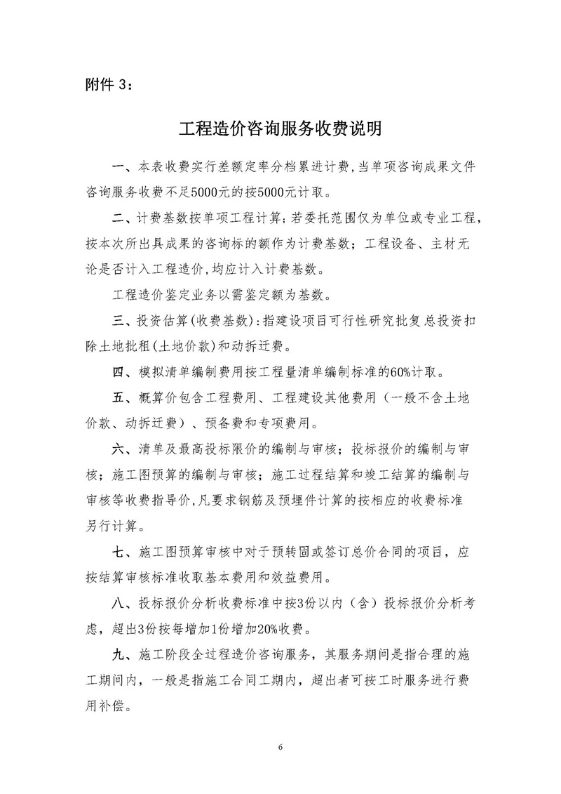 《江蘇省工程造價咨詢服務(wù)收費指導(dǎo)意見》_頁面_06.jpg