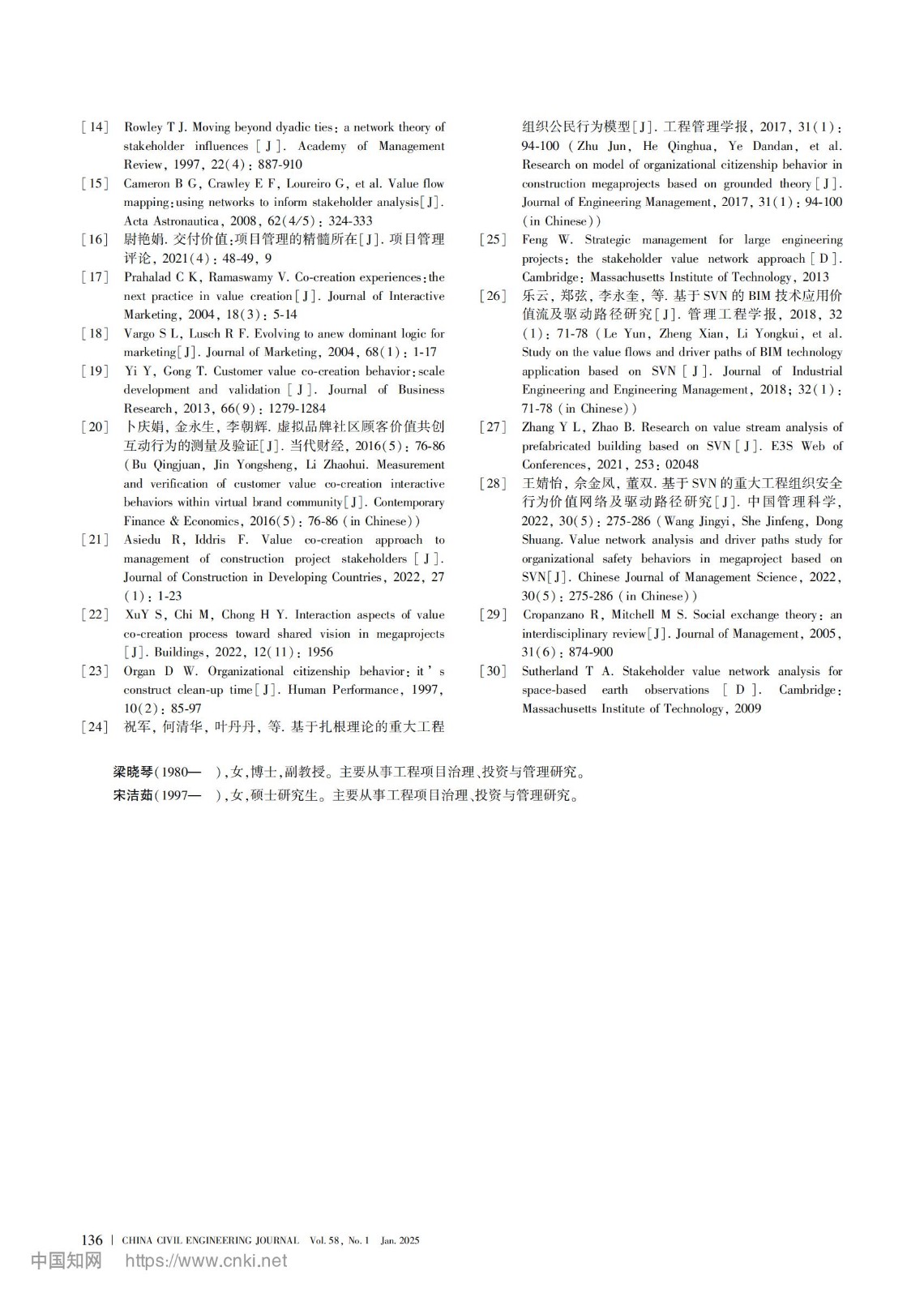 基于SVN的EPC項(xiàng)目?jī)r(jià)值共創(chuàng)行為網(wǎng)絡(luò)分析及驅(qū)動(dòng)路徑研究_10.jpg